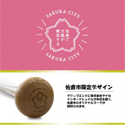 ふるさと納税 佐倉市 複合ノックバット YPK-906 ポプラ+メイプル4面張り 91cm ナチュラル |  | 03