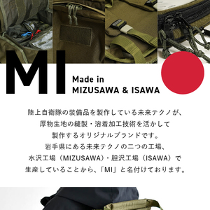 【自衛隊装備品モデル】（MCV隊員用）MCVバッグ（可変型）「MIシリーズ」Made in MIZUSAWA&ISAWA [AP003]
