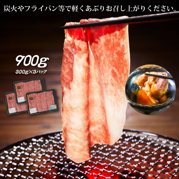 【生産者応援！】宮崎牛ロース焼きしゃぶ900g（300g×3P 宮崎牛 和牛 国産 牛肉  霜降り ロース スライス）_イメージ2