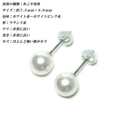 ふるさと納税 伊勢市 花珠級　あこや真珠　ピアス　7.5mm-8mm　PT900　2298 |  | 01