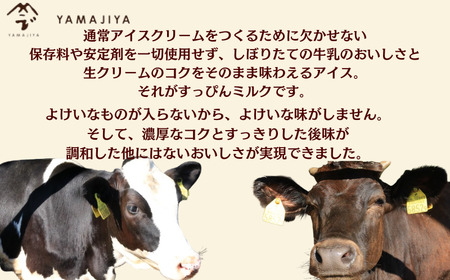 定期便3回 無添加ジェラート すっぴんミルク (90ml×24個) 全3回 合計72個 ジェラート アイス ジェラート アイス ジェラート アイス ジェラート アイス ジェラート アイス ジェラート 