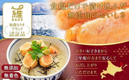 北海道知床羅臼産 無添加 無着色 多羅子(たらこ) 300g たらこ めんたい ご飯のお供 おかず おつまみ 肴 魚卵 魚介 北海道 海産物 生産者 支援 応援