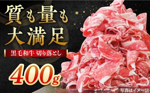 牧場直営店の黒毛和牛 切り落とし （400g×1パック）【川崎畜産】佐賀県産 牛肉 切り落とし スライス 小分け 国産 牛肉 きりおとし すき焼き しゃぶしゃぶ 九州 佐賀県 白石町 [IAX043-09]