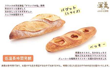 ぱんやベッキーのセレクトパン【時期に応じた店主おすすめのパン10個セット】　食パン バゲット クロワッサン あんぱん メロンパン 冷凍パン詰め合わせ　こだわりの材料 平飼い卵 北海道産バター 十勝産あ