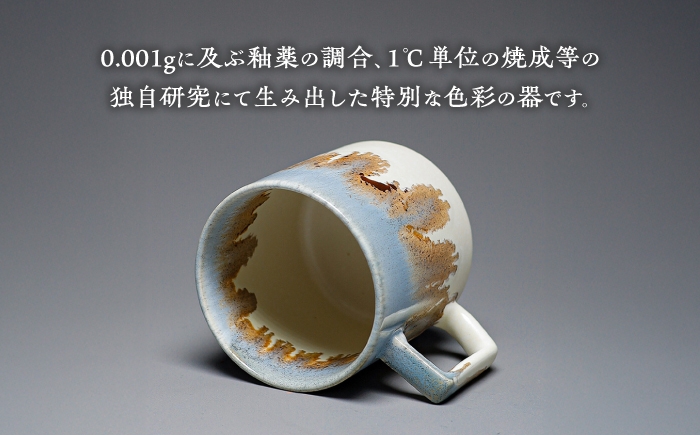 食器 マグカップ シンプル おしゃれ 陶芸家 芸術 ギフト プレゼント 贈り物