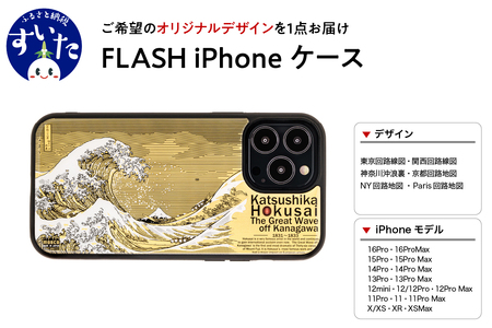 FLASH iPhoneケース　【オリジナルデザイン】【大阪府吹田市】 スマホ スマートフォン アイフォン ギフト プレゼント 