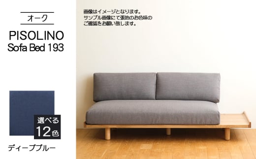 No.1106-11 府中市の家具　PISOLINO Sofa Bed 193 オーク　生地：ラムース/ディープブルー ／ ソファベッド コンパクト 広座面 ゆったり くつろぎ 高品質ウレタン 疲れにくい 明るい色味 はっきりとした木目 美しさが映える 木製 椅子 インテリア 家具 広島県