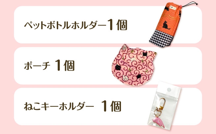 ねこ ネコ 猫 保護猫 猫グッズ 小物 雑貨 かわいい グッズ セット 詰め合わせ 手作り ハンドメイド 人気 おすすめ