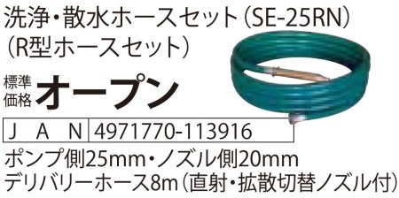 エンジンポンプ SEV-25FZR 口径25ミリ ハイデルスポンプ ミニ4サイクル 8m洗浄ホース付き 自在フランジ・ベース付き [0894]