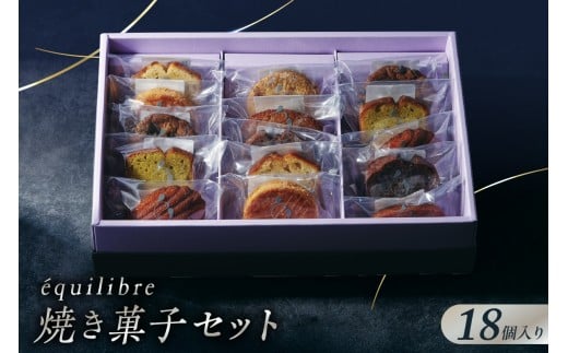 焼き菓子 セット 18個入り Lサイズ