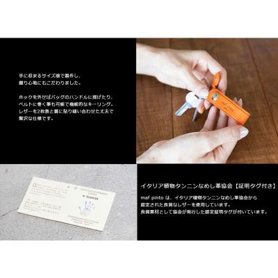 ふるさと納税 大川市 maf pinto キーリングスタップ ライトブラウン×白ステッチ |  | 02
