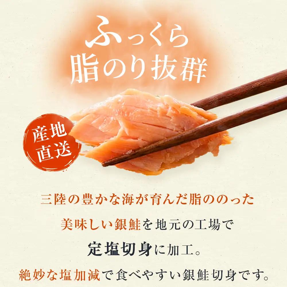 【10月配送】 訳あり 国産 銀鮭 定塩切身 1.8kg [宮城県 石巻市] サケ しゃけ 魚 鮭