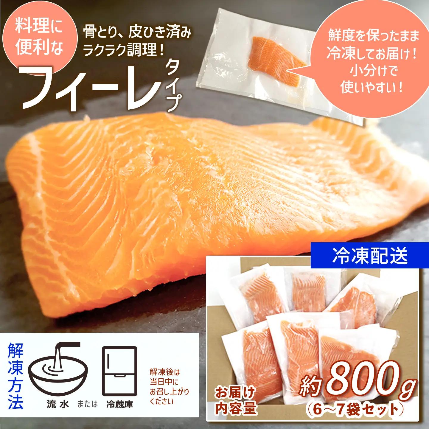 【国産サーモン】西条産陸上養殖サーモン「サイモン」冷凍フィーレ 約800g