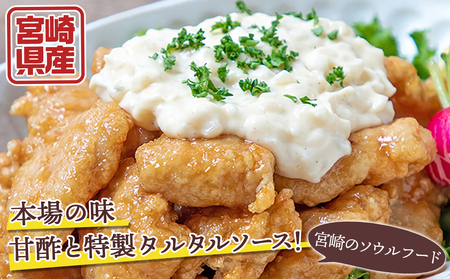 一口チキン南蛮1.12kg 特製タルタルソース付き_AA-1558_(都城市) 宮崎名物チキン南蛮 4パック 特製ソース 簡単調理 小分け レンジでチンするだけ 時短 加工済みお惣菜 ソウルフード お