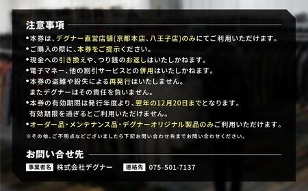 デグナーふるさと納税限定ギフトカード＜30,000円分＞