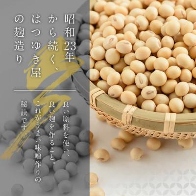 ふるさと納税 日置市 味噌詰合せ(4種×各1kg・計4kg) 保存料・酒精等無添加【はつゆき屋】 |  | 03
