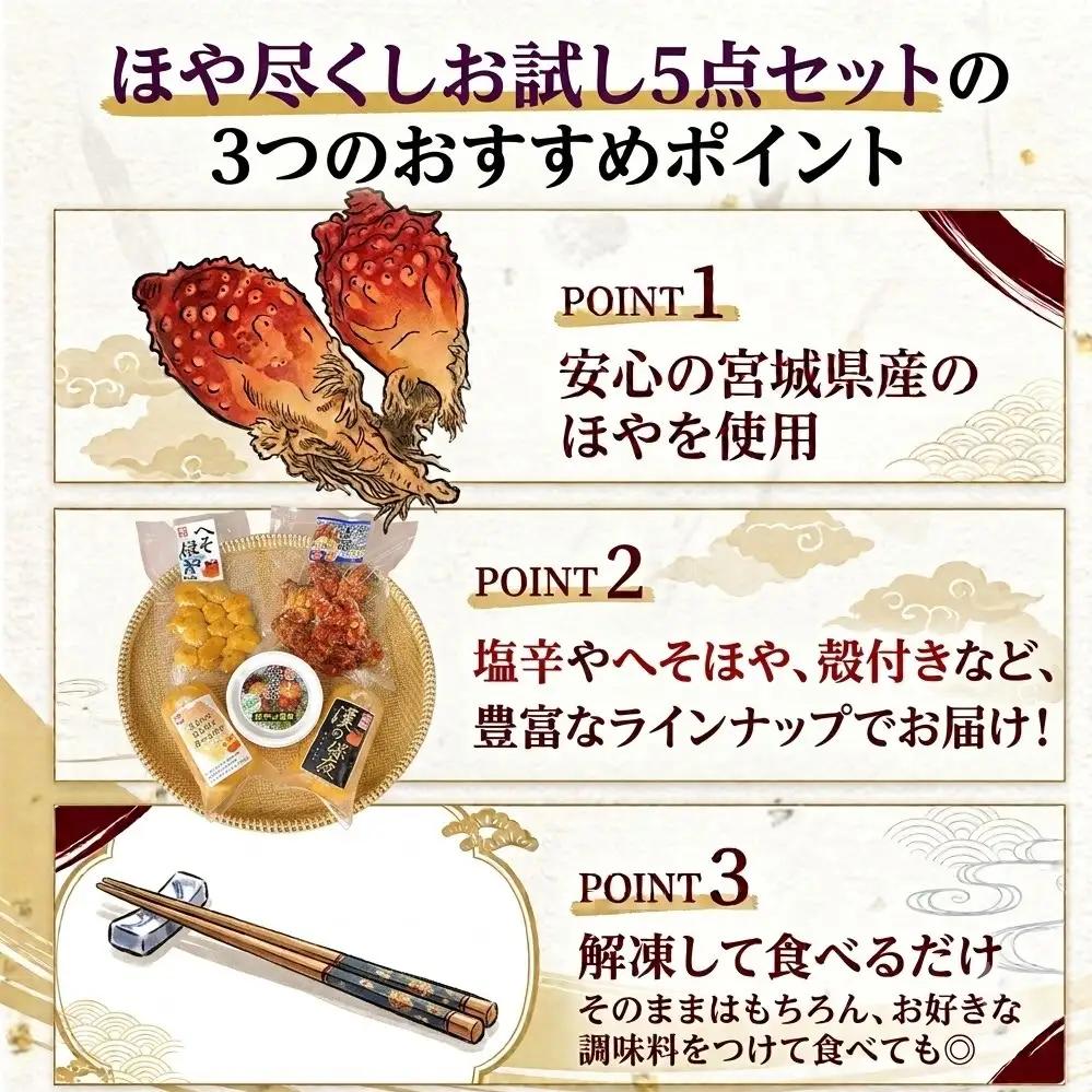 ホヤ 宮城県産 ほや尽くしお試し5点セット 食べ比べ ほや塩辛 蒸しホヤ 刺身 ほや むき身 農産品厚 HOYA 海鞘 おつまみ 魚介 海鮮 珍味 へそほや 刺身ほや 蒸しほや 詰め合わせ 海の パイ
