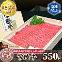 【ふるさと納税】No.099 常陸牛 厳選！赤身もも肉 すき焼き・しゃぶしゃぶ用550g（A5・A4等級）＜茨城県共通返礼品＞ ／ 牛肉 黒毛和牛 高級 茨城県 送料無料 茨城県