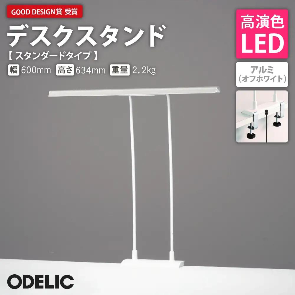 オーデリック デスクスタンド TT888009R 山形県 東根市　hi014-021r　ODELIC オーデリック 山形県 東根市 デスクスタンド ランプ LED 高演色 インテリア 家具 ふるさと納税