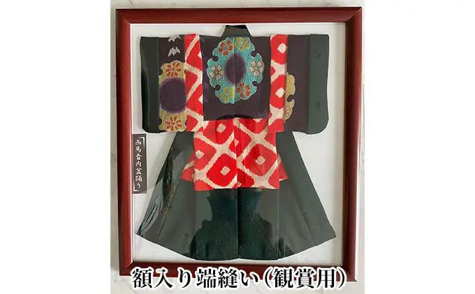 額入り端縫い西馬音内盆踊り織物観賞用額入り端縫い
