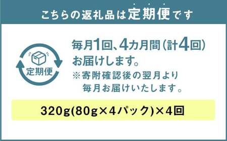 【訳あり】【4ヶ月定期便】 乾燥きくらげ 320g （80g×4パック） ×4回 合計1,280g 熊本県 乾燥 きくらげ キクラゲ 木耳 きのこ キノコ 国産 人吉市産