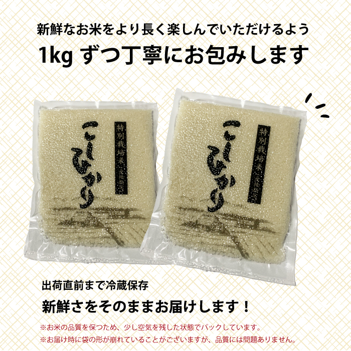 コシヒカリ精米3kg（1kg×3パック） おこめ  191001