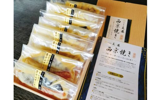 0025-72-02 西京漬け 富士山サーモン 8切入り