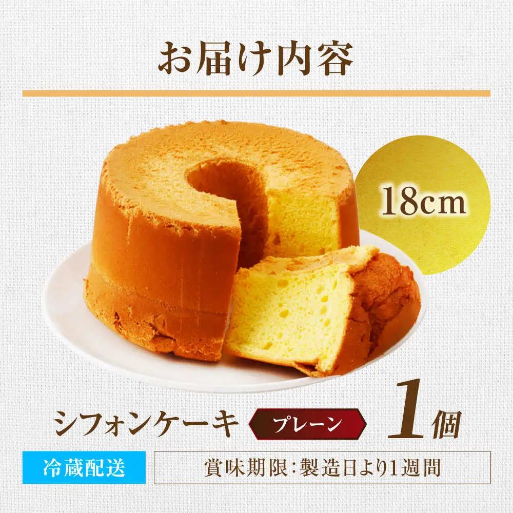 峠のシフォンケーキ プレーン18cm | ノーザンコケッコウ [BNAF002]