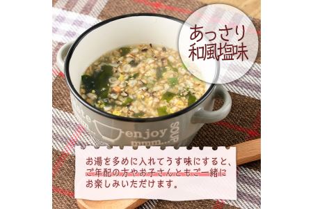 No.518 あっさり和風塩味♪カップ体にやさしい五穀スープ(13g×48個)国産 鹿児島 日置市 特産品 特産 インスタント 常備食 低カロリー ヘルシー 健康 玄米 黒豆 もち粟 もちきび 小豆 