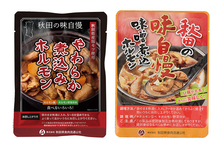 モツ煮込み2種セット 計1200g(各200g×3パック)