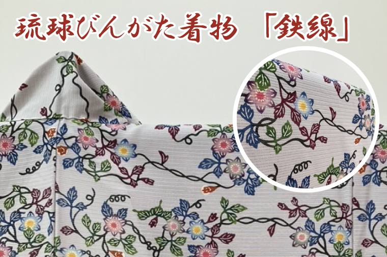 ★柄が選べる★琉球びんがた着物【小紋総柄】仮仕立て｜びんがた 琉球びんがた 紅型 着物 小紋総柄 伝統 伝統工芸 工房あい染 手染め おきなわ 沖縄 豊見城市 送料無料(BE003)