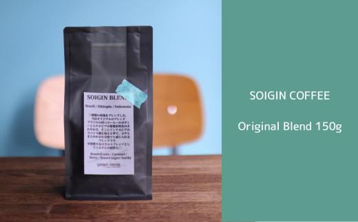 SOIGIN COFFEE original blend 150g【コーヒー粉】