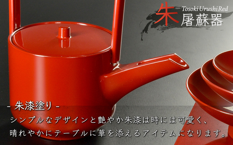 屠蘇器 漆塗り酒器 銚子 お屠蘇 迎春 おせち お正月 朱 朱