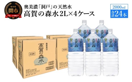 高賀の森水 24本 （2000ml6本入×4ケース）ペットボトル・飲料水・水
