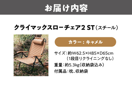 【 Hilander（ハイランダー) 】クライマックスローチェア2 ST（スチール）キャメル リクライニングチェア_OS226-0005-04