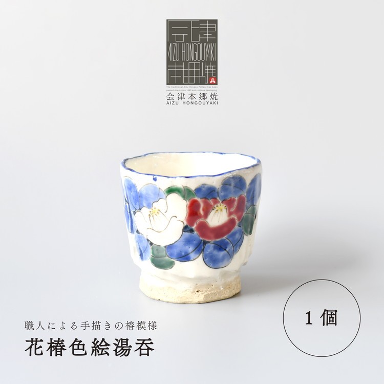 
            【会津本郷焼】湯呑み 陶器 食器 皿 【富三窯】
          