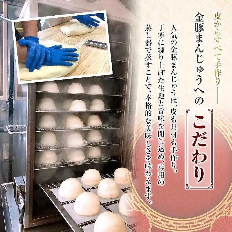 ◇金豚 中華まん 3種 セット 計9個