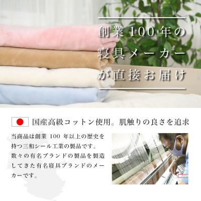 ふるさと納税 橋本市 シーツ 敷毛布 極暖 かんたん シングル コットン100% 4隅 ゴム付 ピンク |  | 03