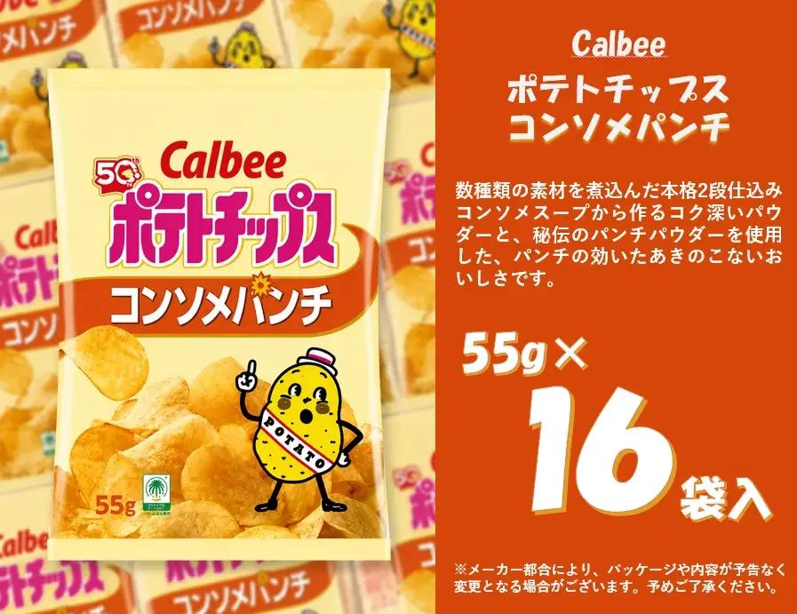 1379 カルビー　ポテトチップス　コンソメパンチ　１６袋