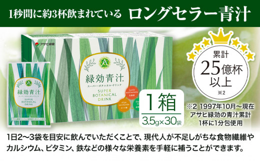 緑効青汁 mini 1箱 3.5g×30袋《30日以内に出荷予定(土日祝除く)》    大津町 大麦若葉 青汁  使用 健康 ---so_tysyaojiru_30d_23_14500_30p---