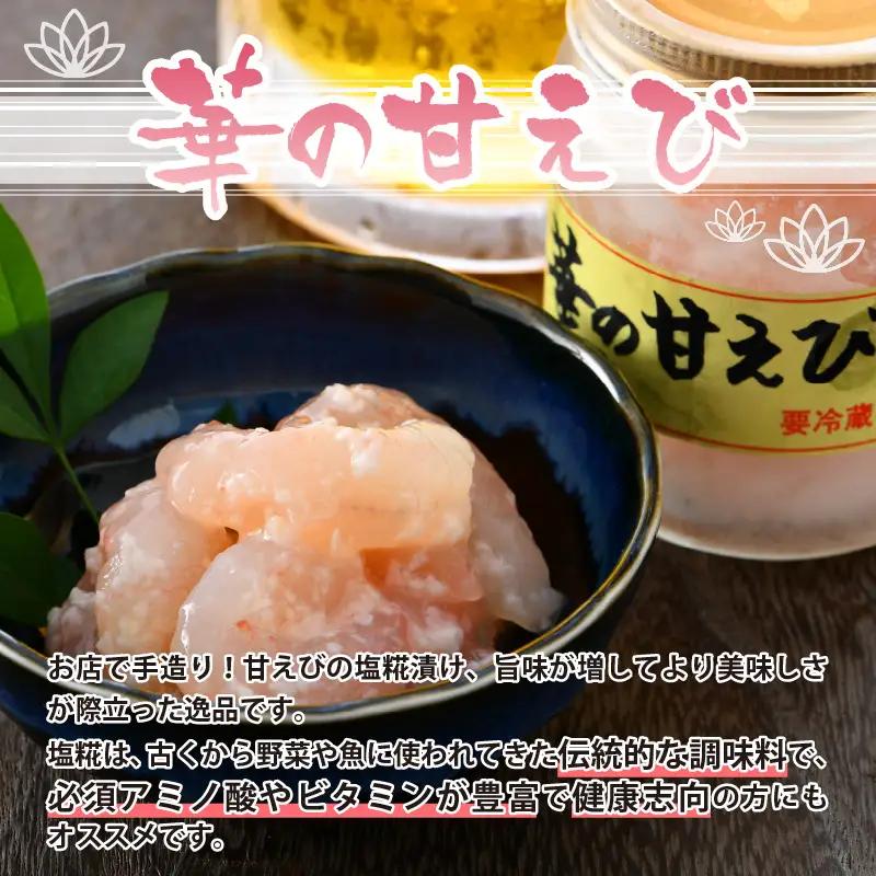 ふくいサーモンこうじ漬 ・ 華の甘えび ・ ほたるいか越前漬セット【サーモン 鮭 漬け エビ 海老 ホタルイカ 珍味 おつまみ 酒のあて】[A-6245]