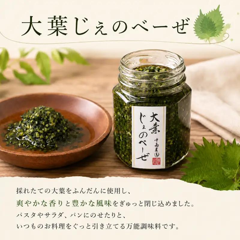 ジェノベーゼ 大葉ソース 2本セット 調味料 大葉 味噌