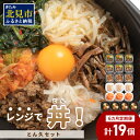 【ふるさと納税】【6ヶ月定期便】レンジで丼！とん久セット ( 牛肉 ラム 豚肉 海鮮 ホタテ サーモン 鮭 ビビンバ 弁当 総菜 冷凍 簡単調理 食べ比べ 定期便 ふるさと納税 丼 どんぶり )