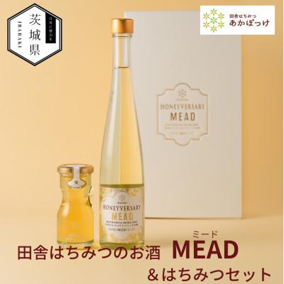 ふるさと納税 茨城県 【数量限定】田舎はちみつのお酒　HONEYVERSARY&amp;田舎はちみつセット