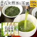 【ふるさと納税】【2022年摘み】福岡県産 八女茶 100g×3本&八女玉露1本 セット 4種類 煎茶/深蒸し茶/かぶせ茶/玉露 合計400g 飲みくらべ お茶 日本茶 国産茶 緑茶 冠茶 福岡県 九州 送料無料