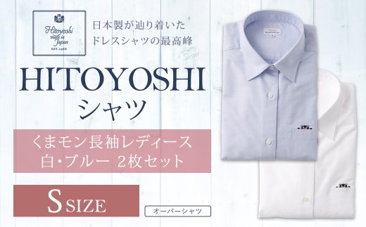 HITOYOSHIシャツくまモン長袖レディース 2枚セット Sサイズ シャツ 長袖シャツ 長袖 レディース くまモン コラボ 婦人用 女性 ファッション 洋服
