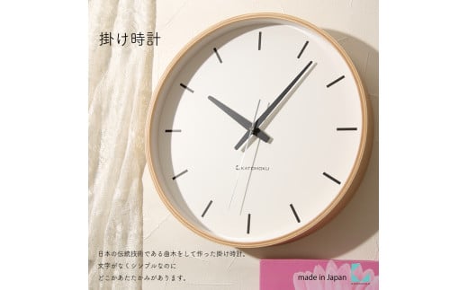 【A-180-N1】KATOMOKU Plywood clock km-49　木製掛け時計（ナチュラル）