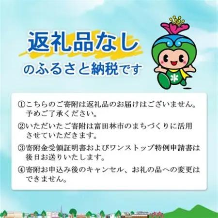 【返礼品なし】学校法人大谷学園　大阪大谷大学
