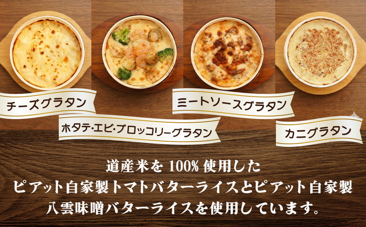 北海道 自家製グラタンセット4種(焼きチーズ、ミートソース、カニ、ホタテ・エビ・ブロッコリー)【 レンジ 温めるだけ 人気 冷凍 冷凍食品 調理済み お手軽 簡単 調理 簡単調理 食卓 ランキング 冷
