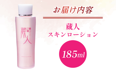 蔵人 スキンローション[AMBS006] 美容 化粧水